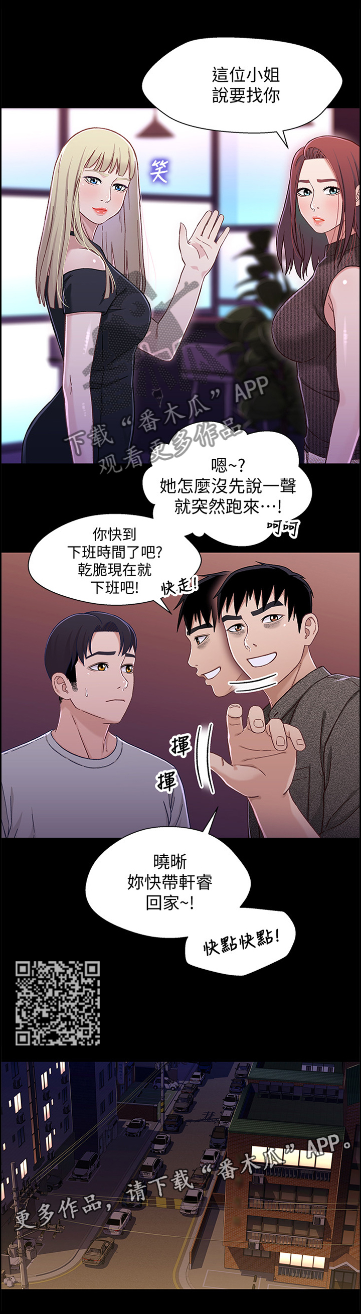 关系民间搞笑视频漫画,第53章：真心对我2图