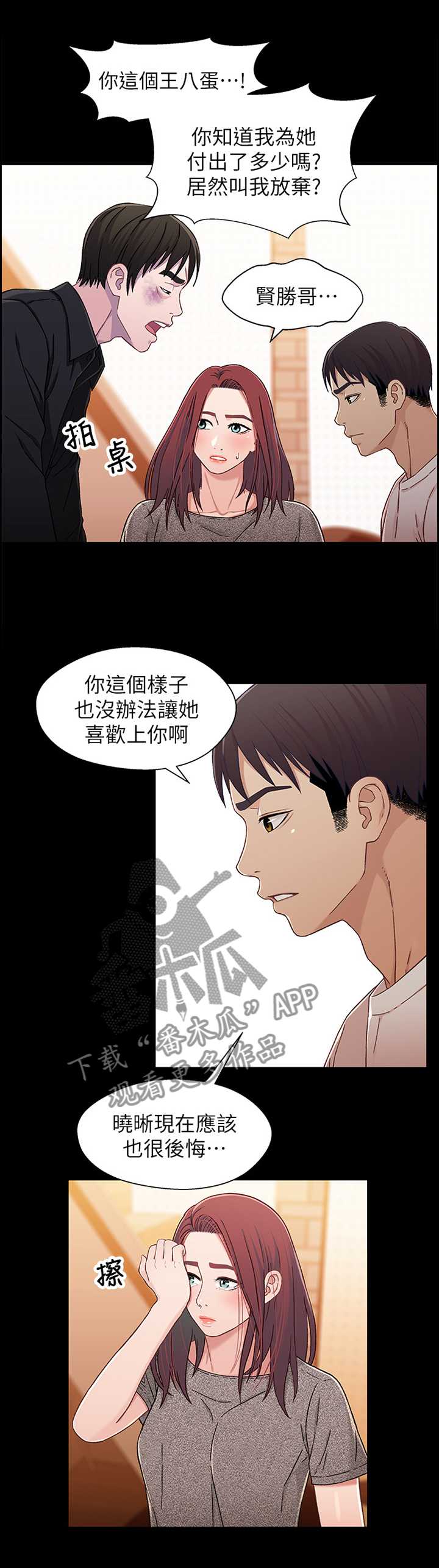 关系妄想是什么因果漫画,第47章：勾起回忆2图