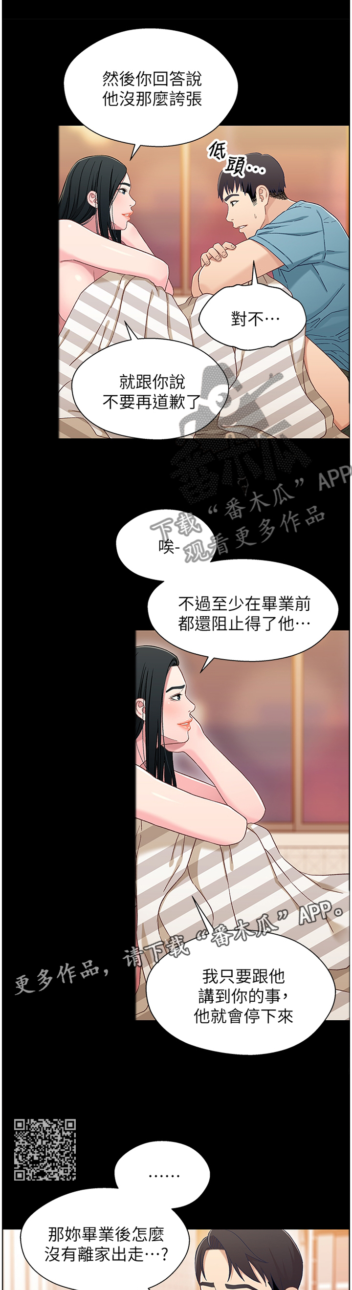 关系妄想是什么因果漫画,第70章：我对你很有感觉1图