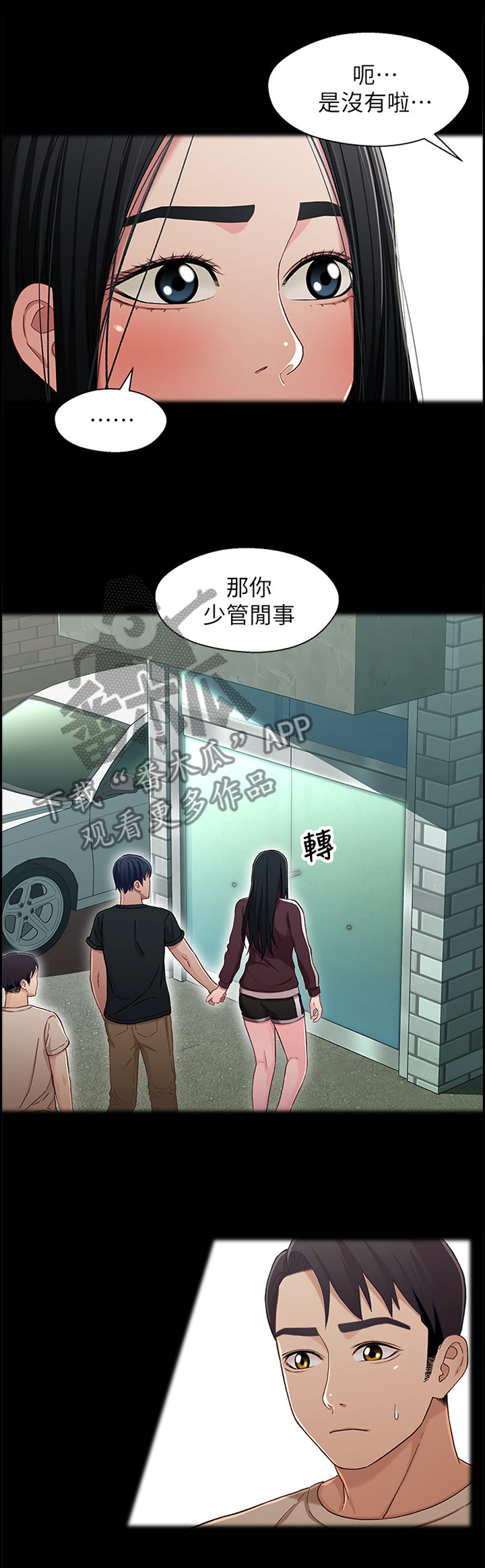 关系密切的成语漫画,第48章：冲昏头脑1图