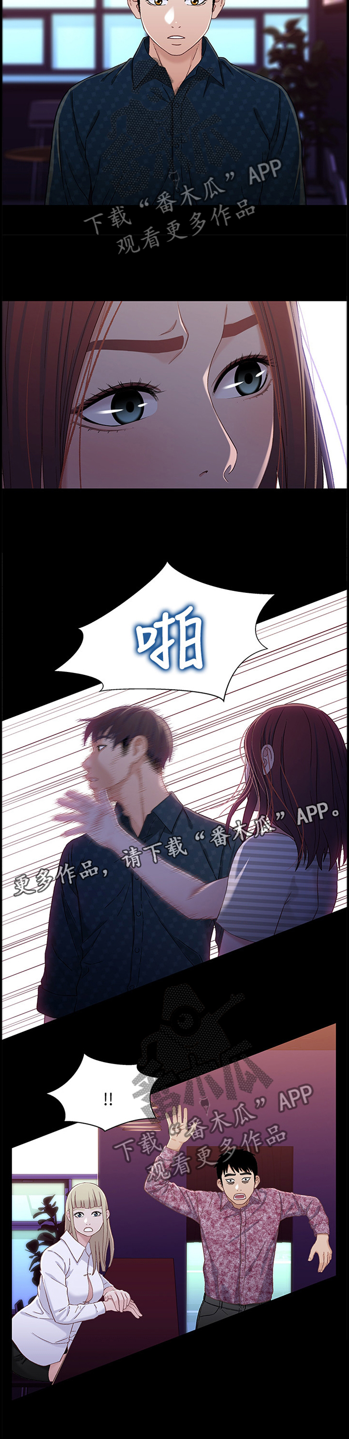 关系很好但朋友圈从不点赞的人漫画,第74章：摊牌1图