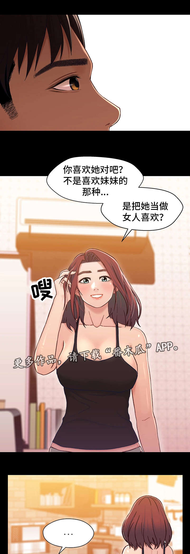 关系型数据库漫画,第27章：前任1图