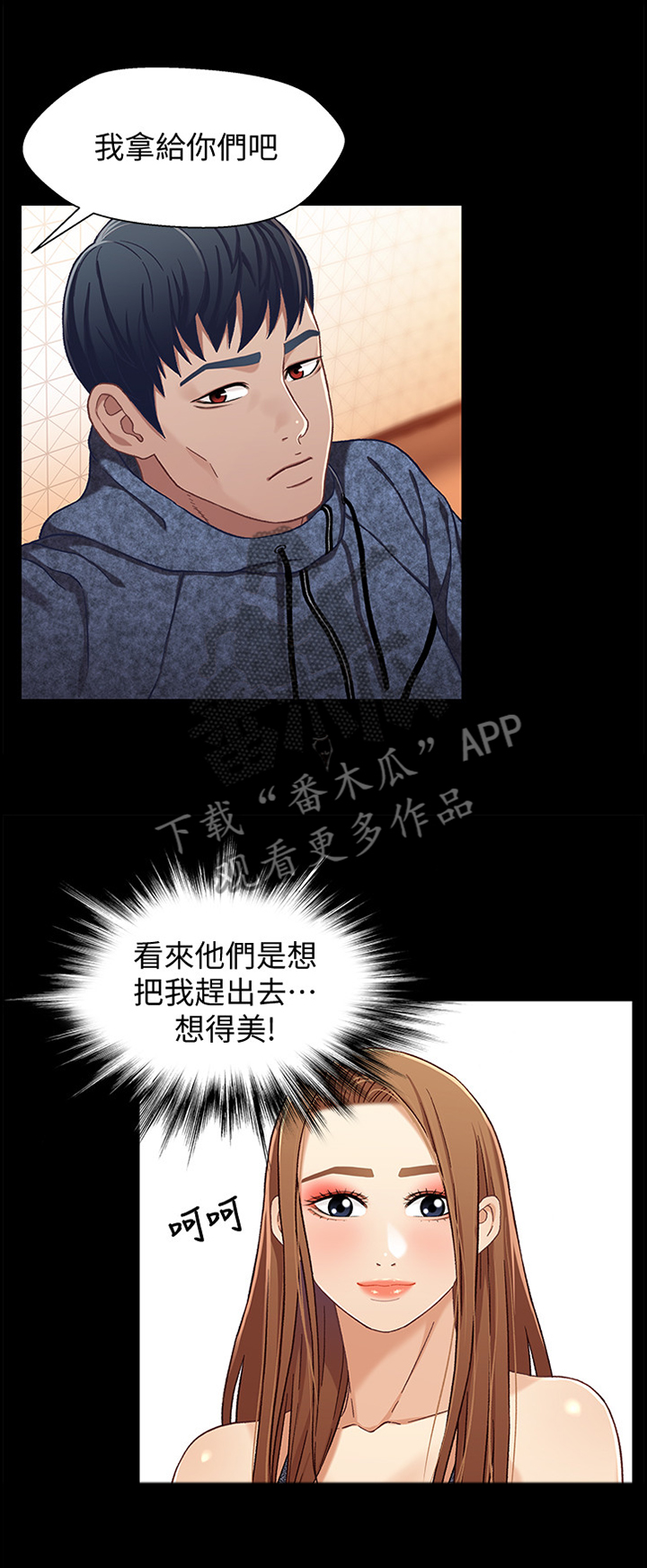 关系的本质漫画,第52章：逐客1图