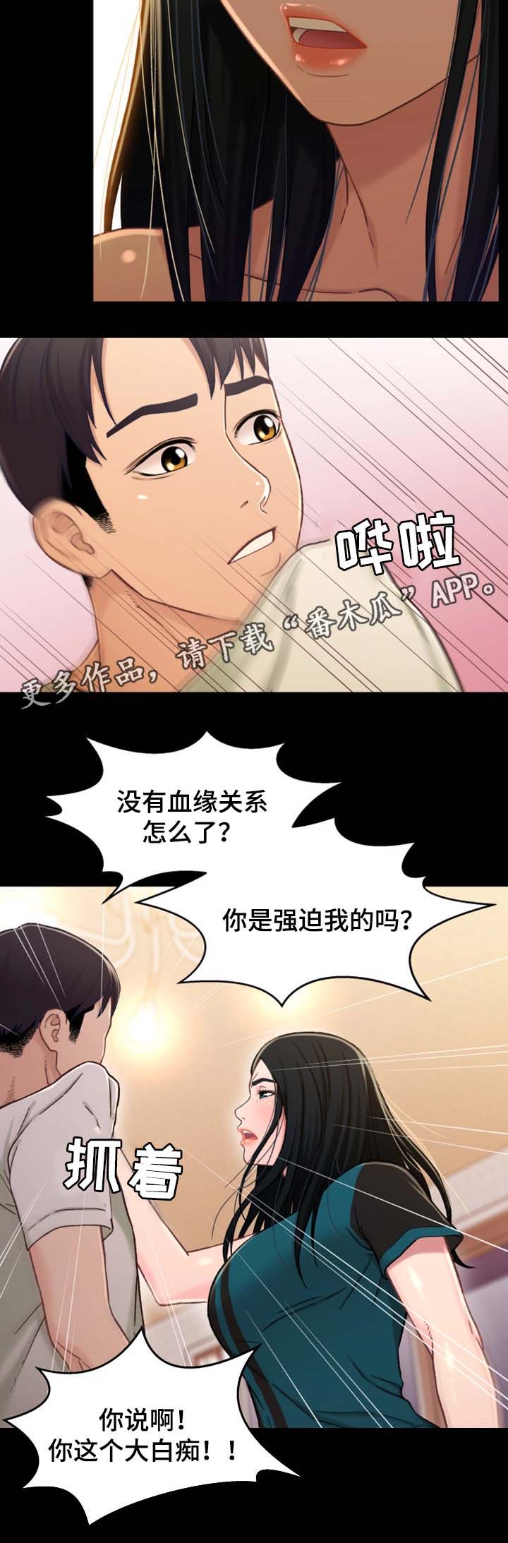 关系副词漫画,第33章：我想和你做2图