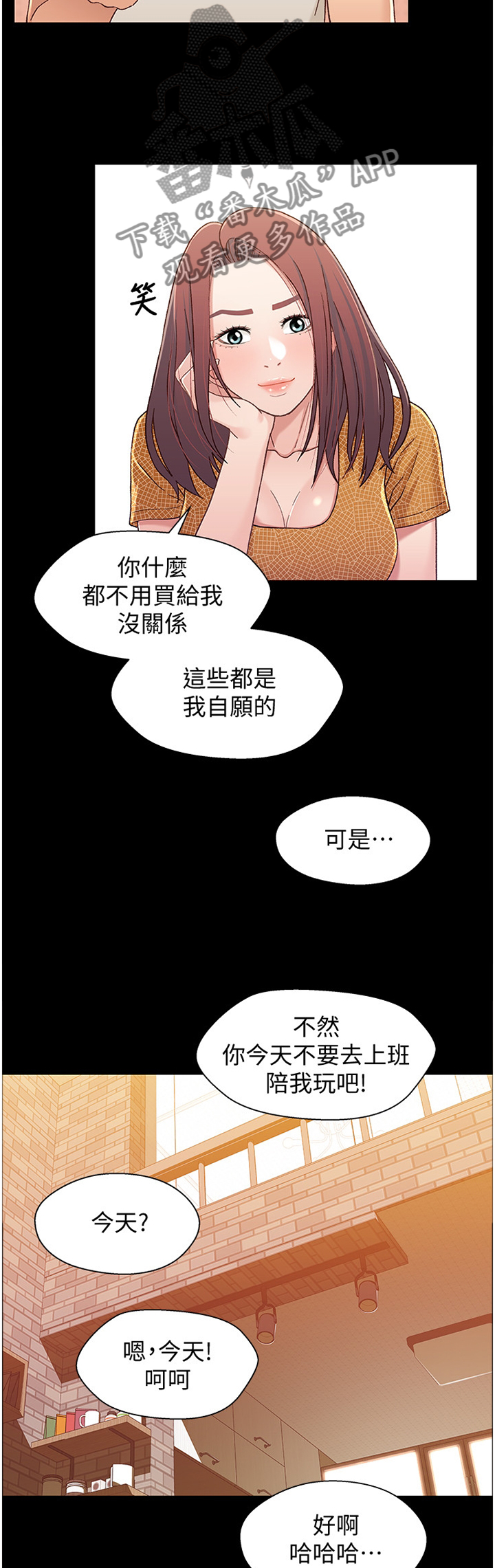 关系迷局漫画,第58章：快点结束闹剧2图