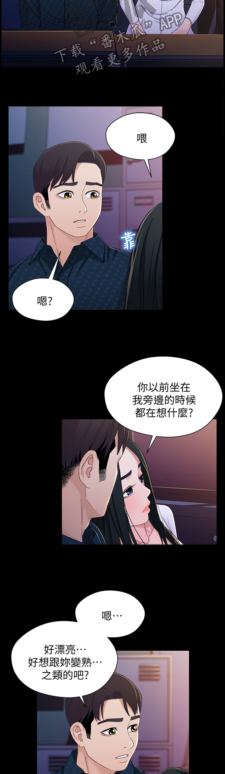 关系的本质漫画,第75章：学校2图