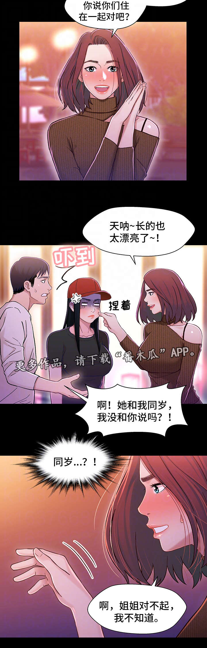 关系英文漫画,第23章：吃醋2图