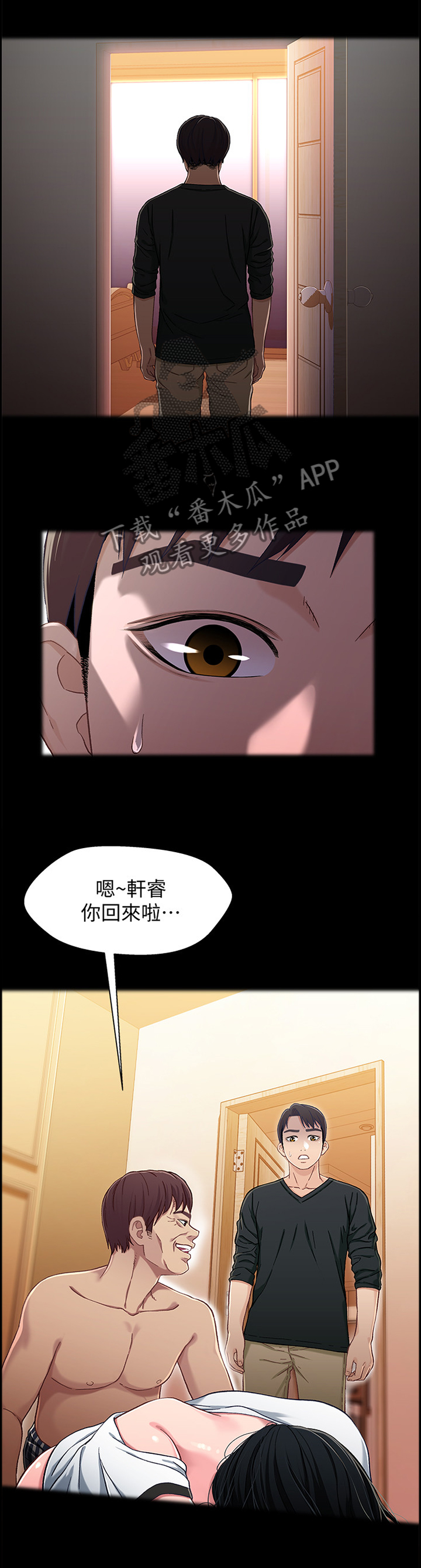 关系很好但朋友圈从不点赞的人漫画,第49章：教训1图