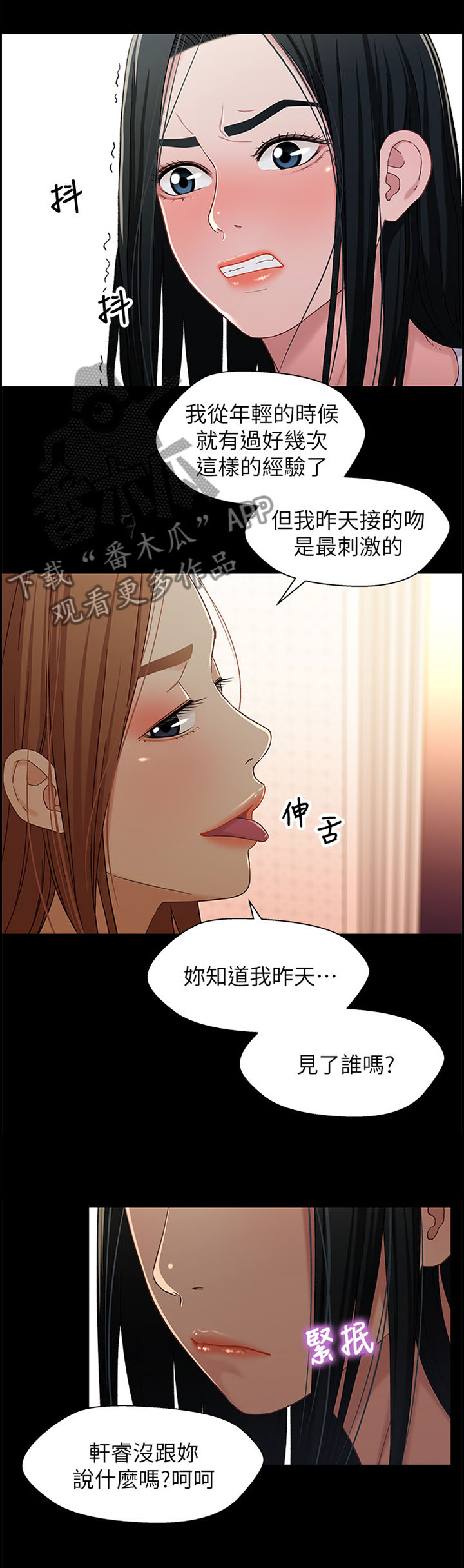 管溪蜜柚怎么读漫画,第43章：我想和你在一起!1图