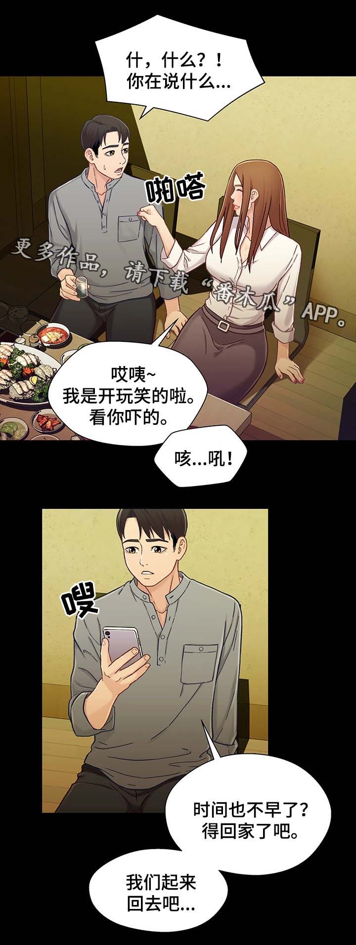 关系迷局97漫画漫画,第37章：酒后迷情2图