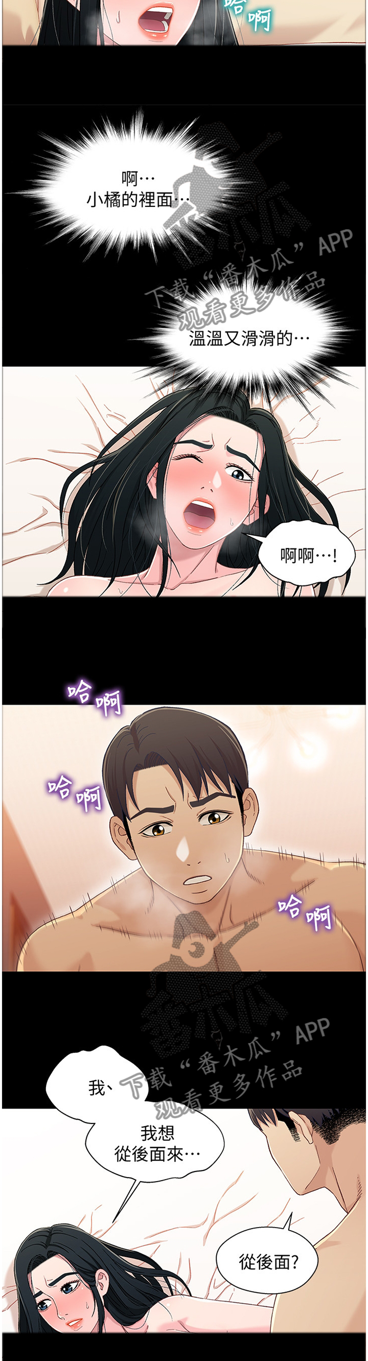 关系大结局片段漫画,第68章：我喜欢你2图