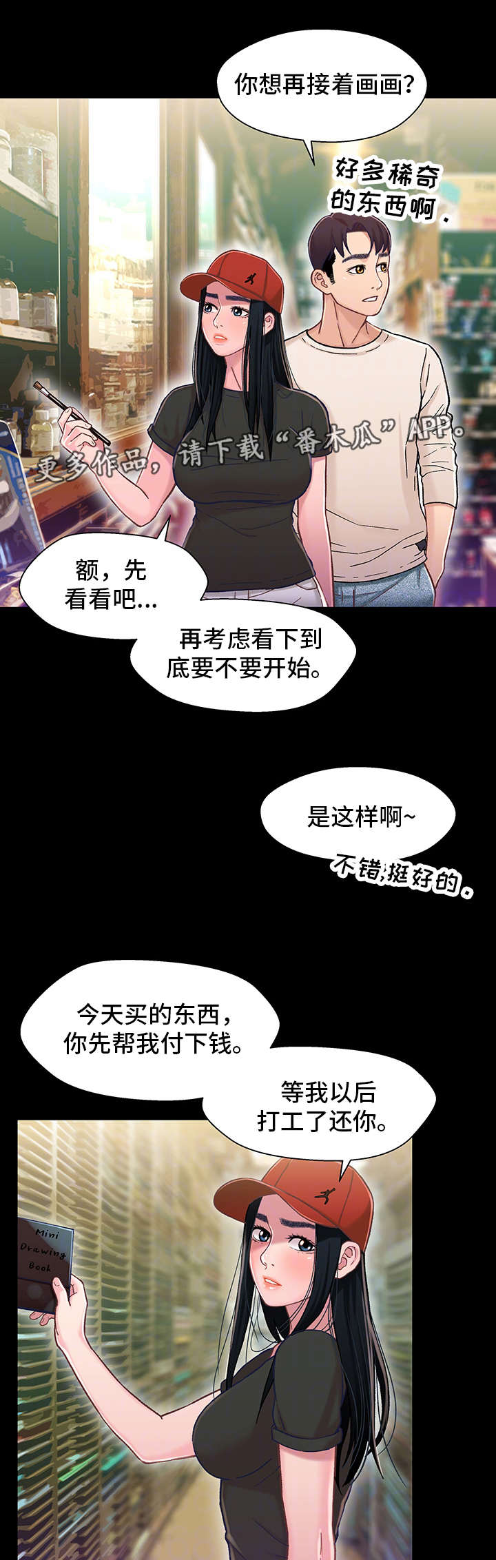 关系密切的成语漫画,第21章：负担2图