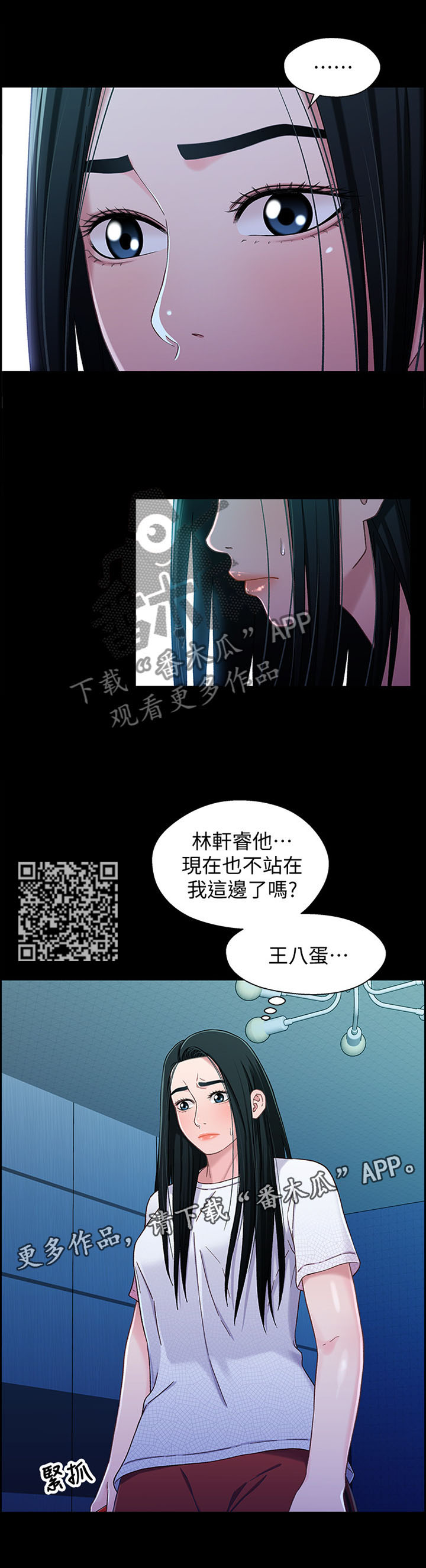 关系僵局漫画,第43章：我想和你在一起!1图