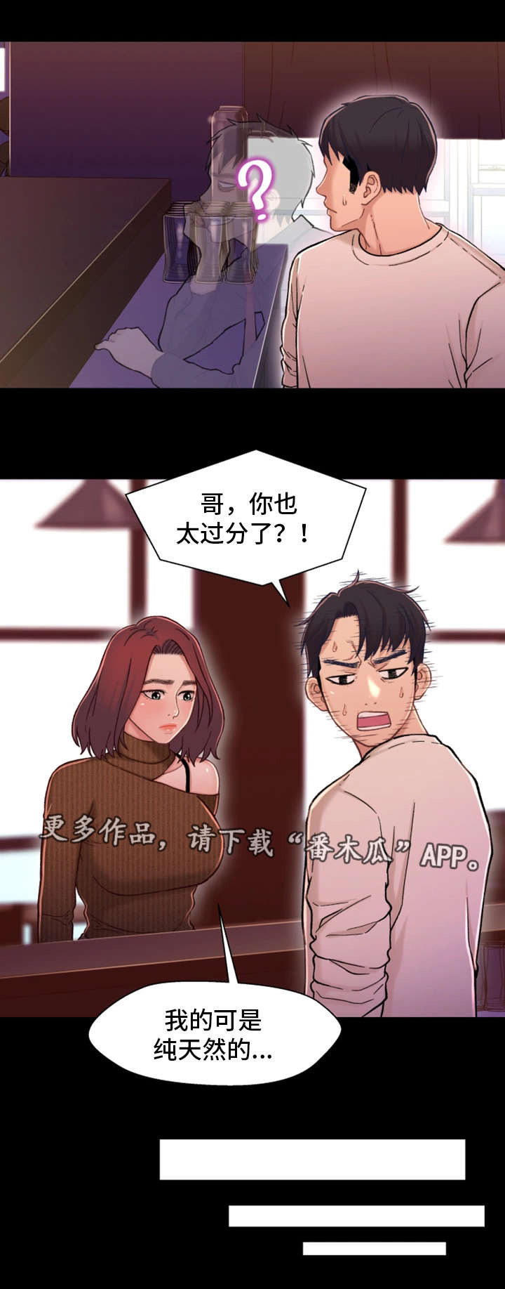 关系忽近忽远捉摸不透漫画,第24章：保密1图