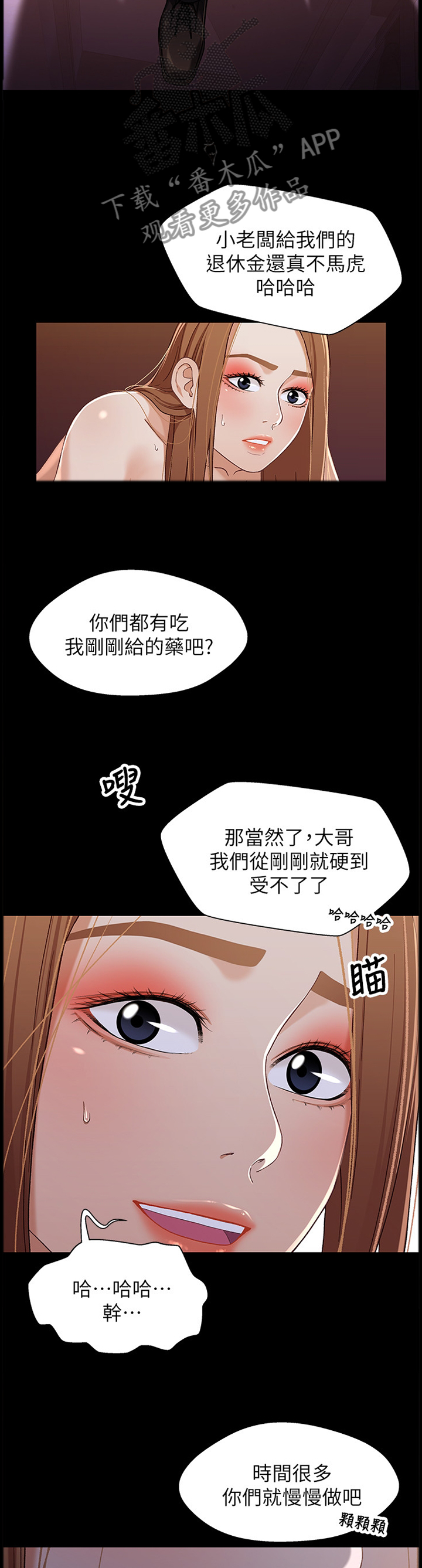 管溪蜜柚和三红柚什么区别漫画,第67章：我们的关系2图