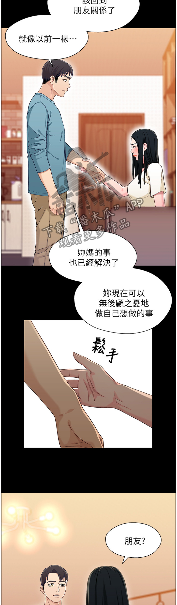 关系密切利害相同的成语漫画,第67章：我们的关系2图