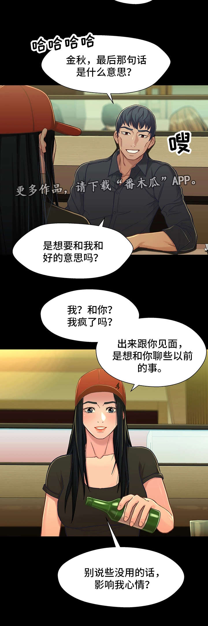 管溪蜜柚和三红柚什么区别漫画,第28章：复合2图