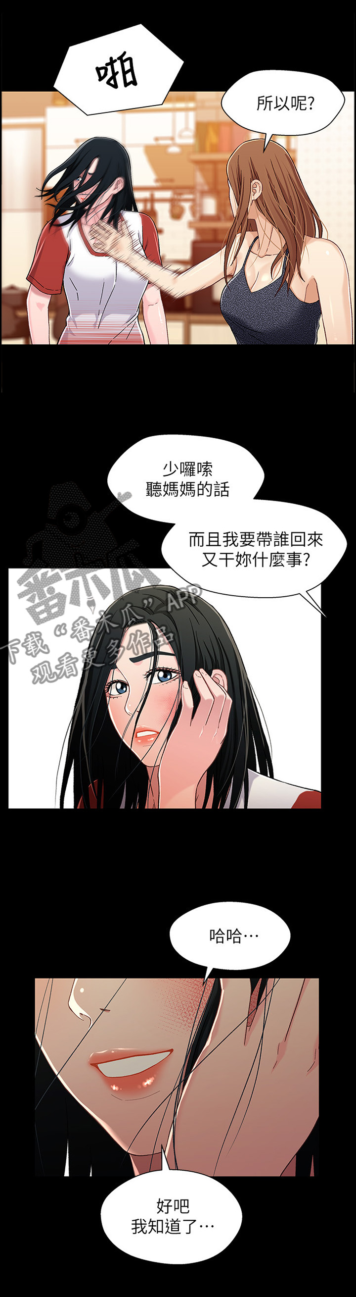 关系很好但朋友圈从不点赞的人漫画,第51章：欺人太甚2图