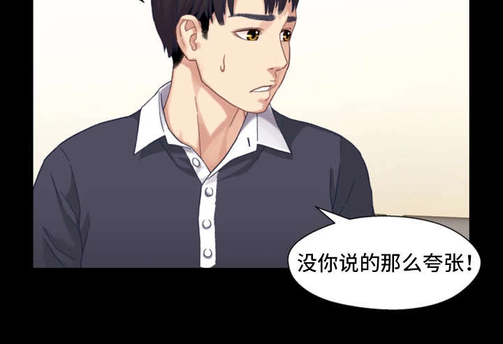 关系密切的成语漫画,第4章：奇怪1图