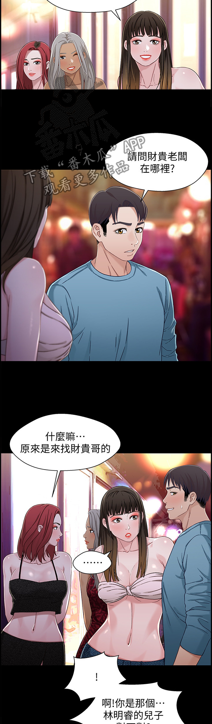 关系误区漫画,第64章：真正的老板1图