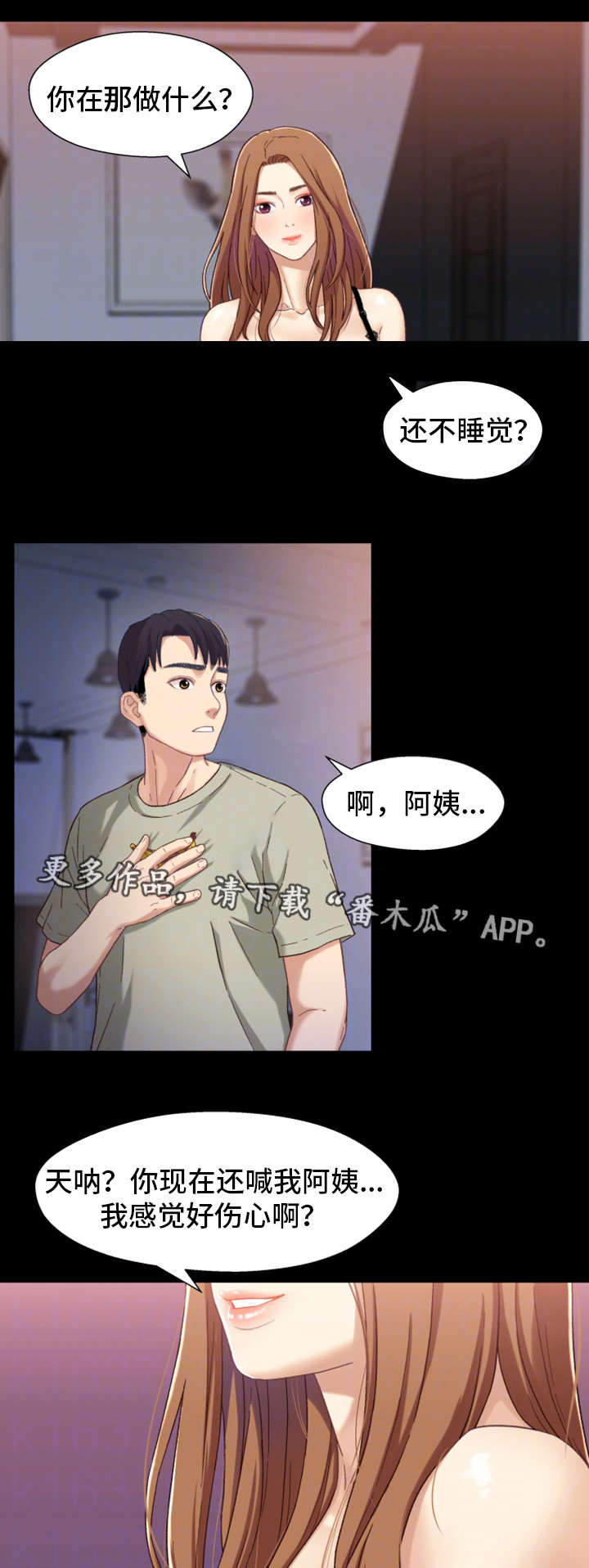 关系密切的成语漫画,第5章：隔阂1图