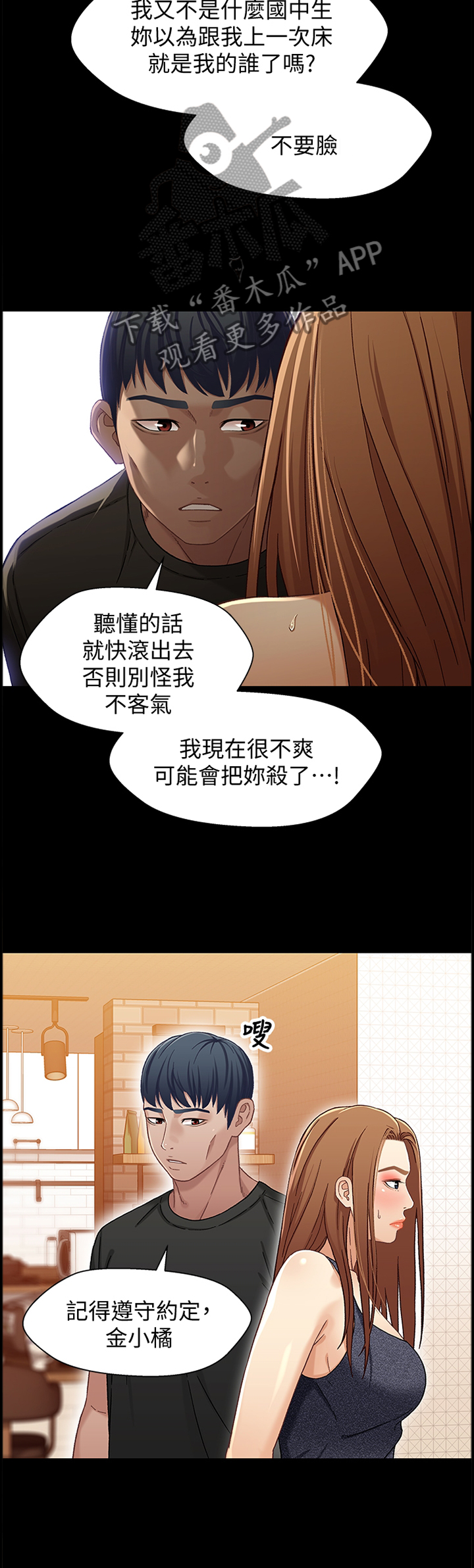 关系迷茫漫画,第63章：摊牌2图