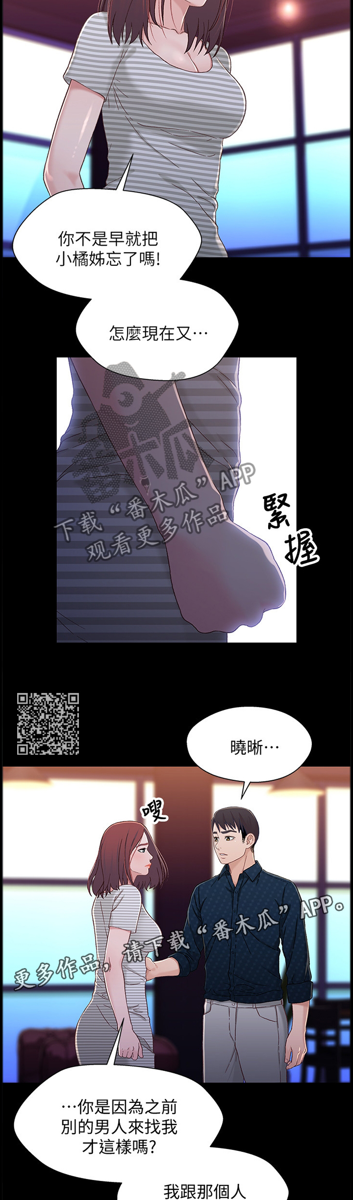 关系很好但朋友圈从不点赞的人漫画,第74章：摊牌1图