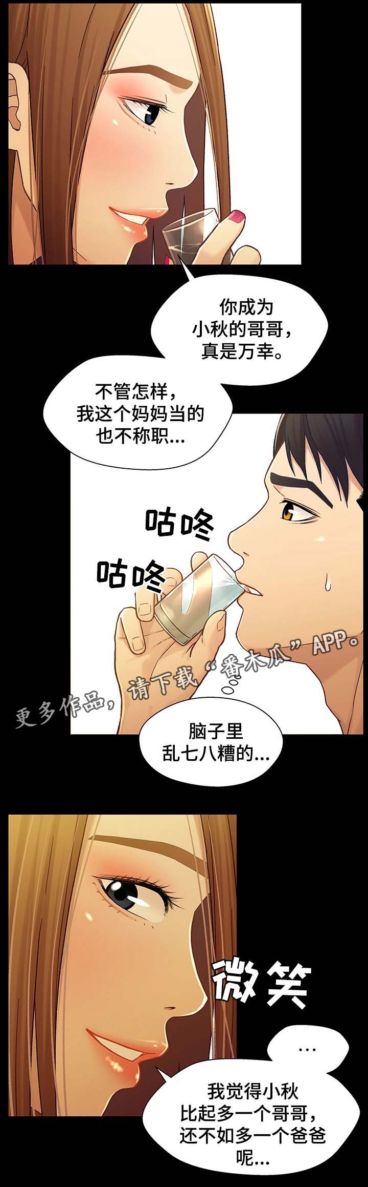 关系迷局97漫画漫画,第37章：酒后迷情1图