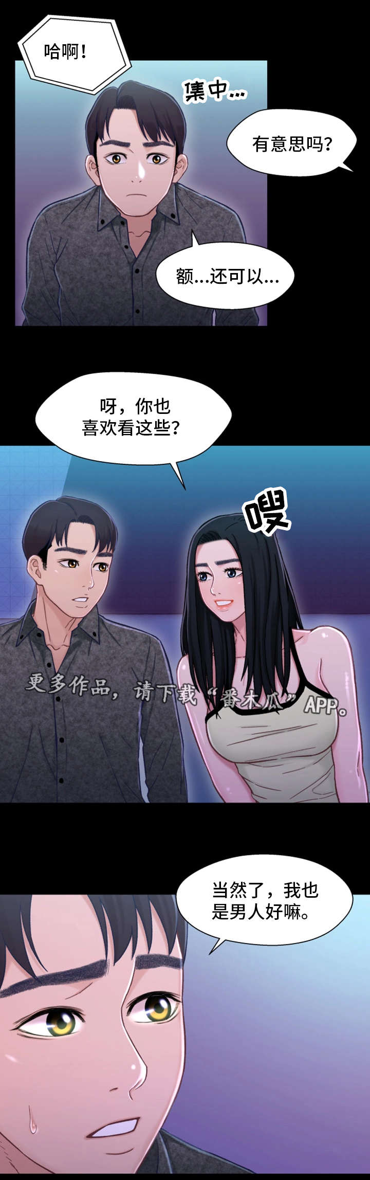 关系忽近忽远捉摸不透漫画,第19章：心动1图