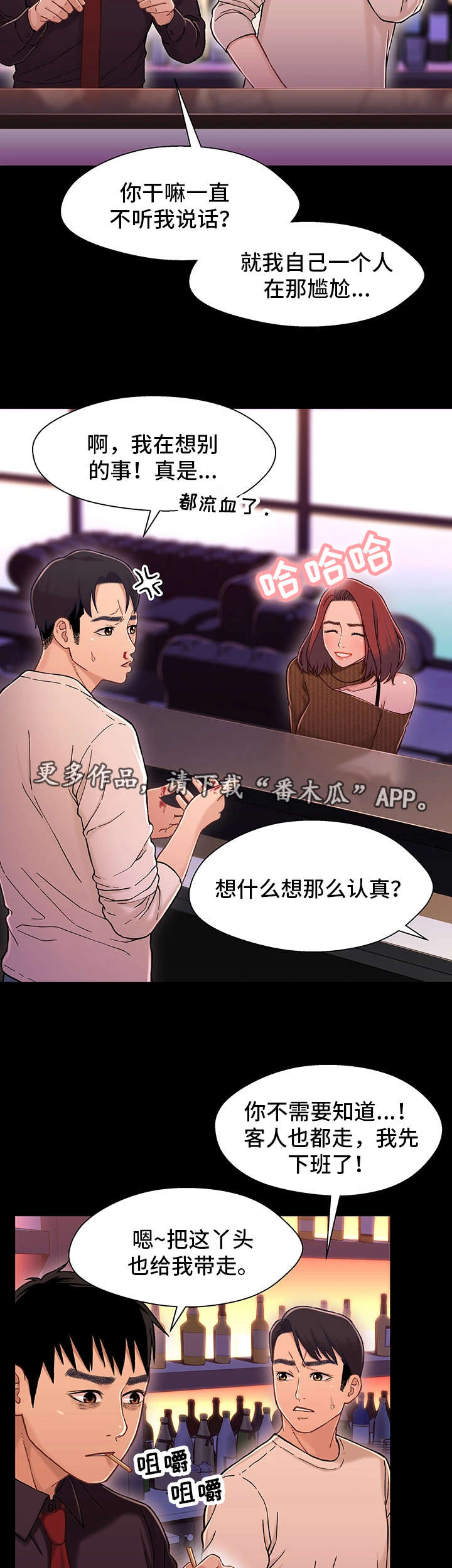 关系误区漫画,第25章：淋雨1图