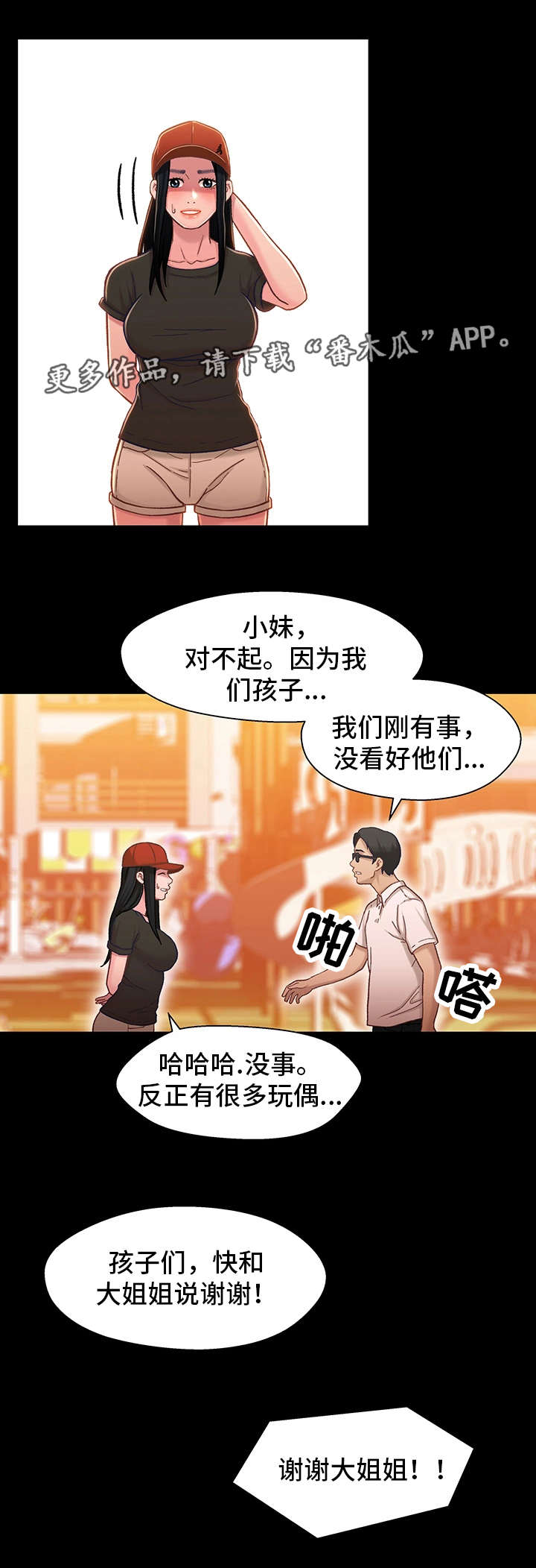 关系之谜漫画,第22章：见面2图