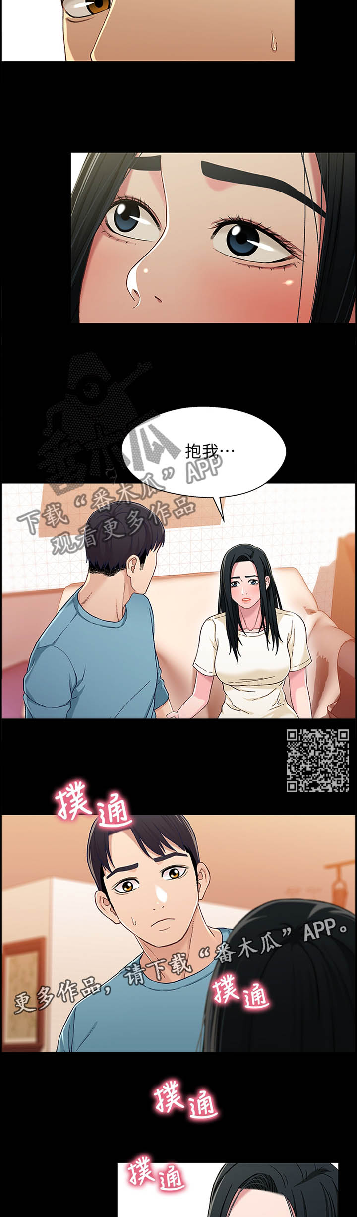 关系误区漫画,第64章：真正的老板1图