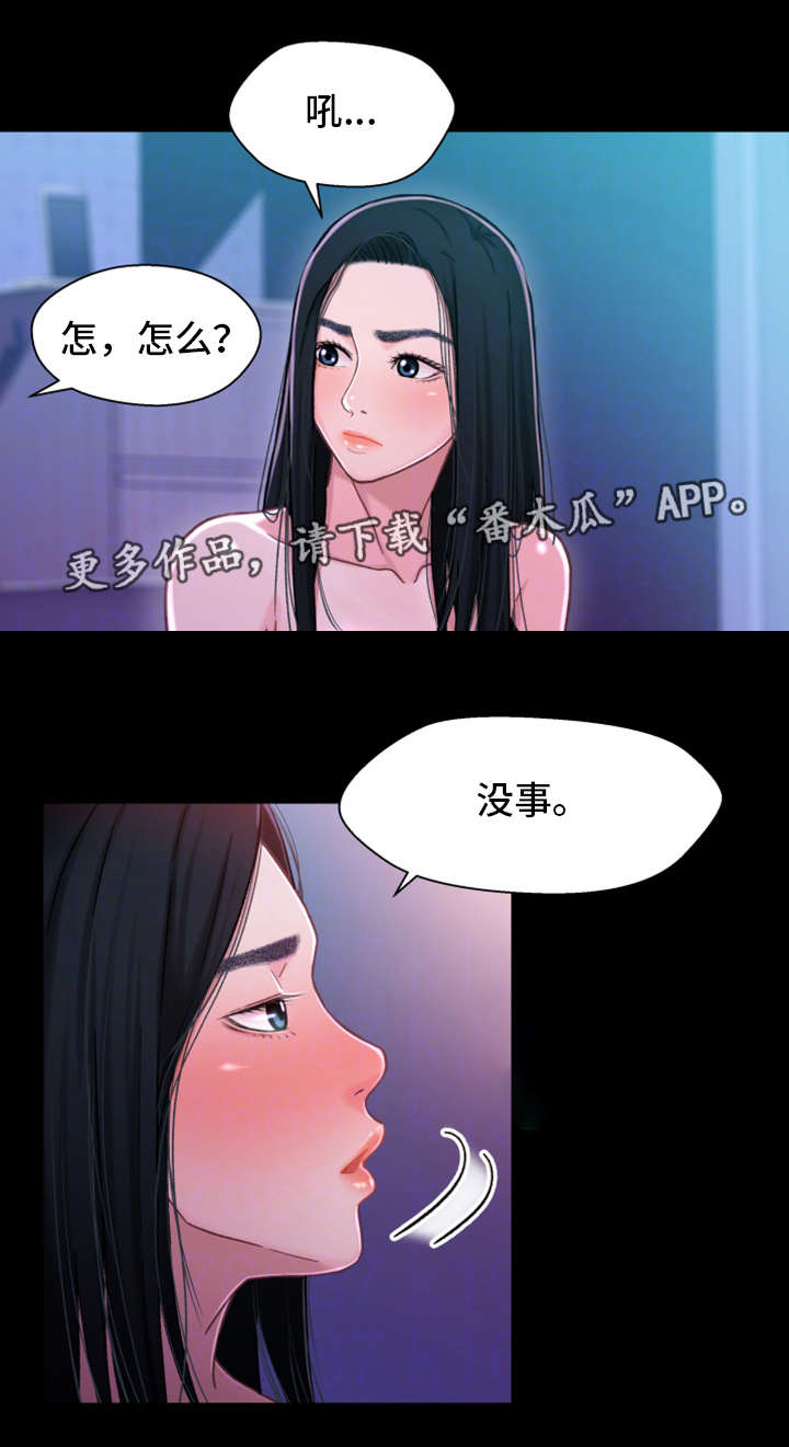 关系忽近忽远捉摸不透漫画,第19章：心动2图