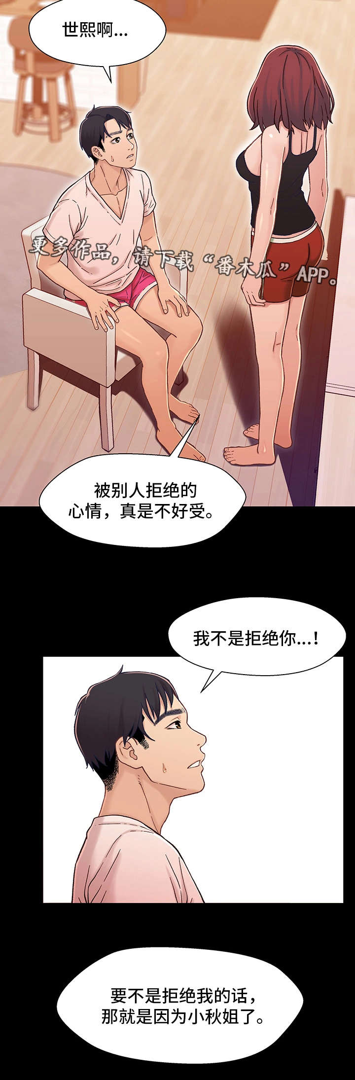 关系迷局漫画,第27章：前任2图