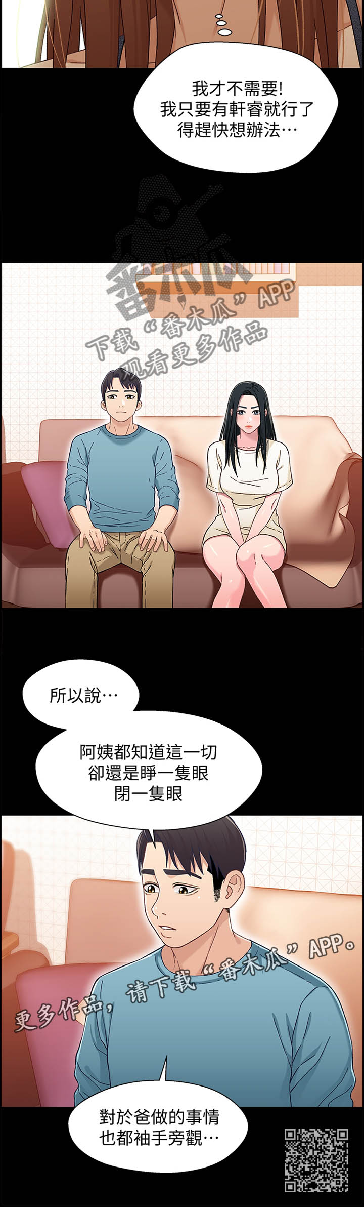 关系迷茫漫画,第63章：摊牌2图