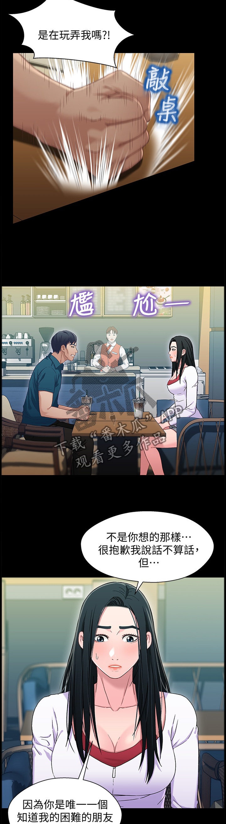 关系变淡的原因漫画,第72章：朋友2图