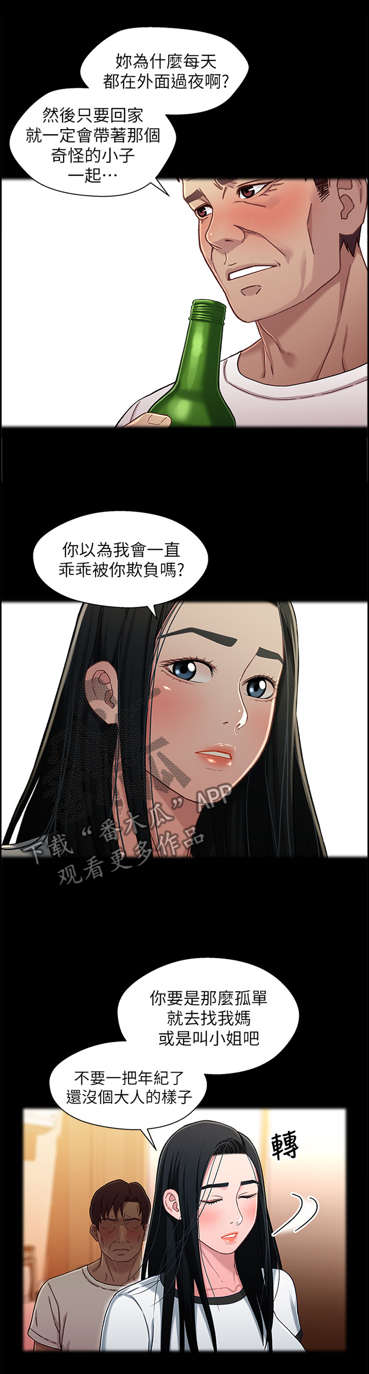 关系之谜漫画,第48章：冲昏头脑1图