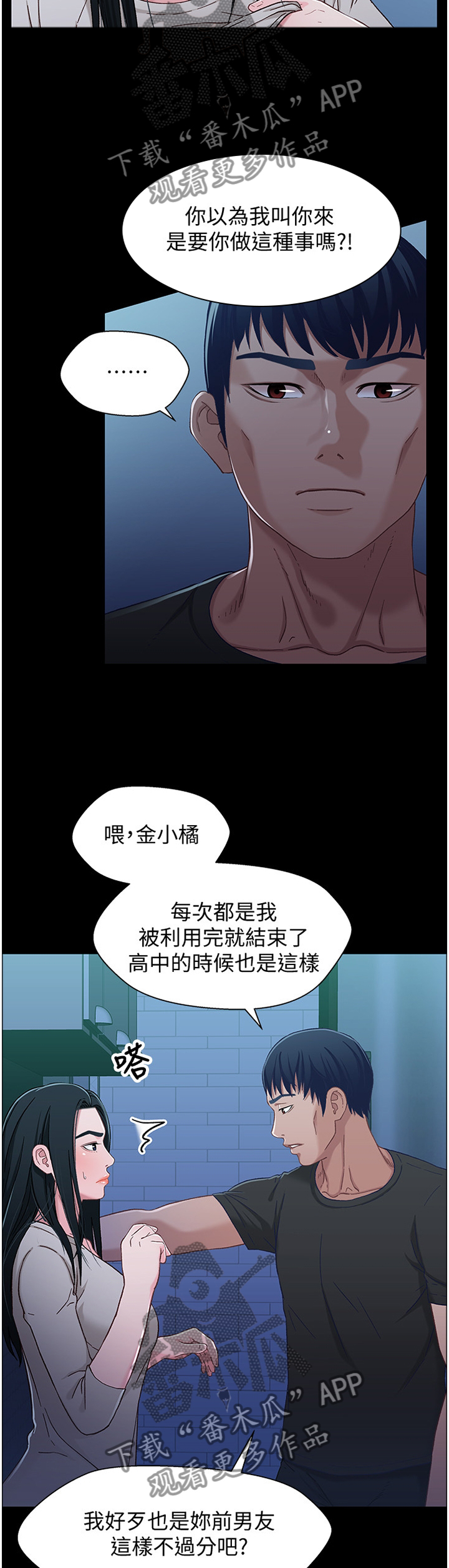 关系英文漫画,第57章：事后都听你的1图