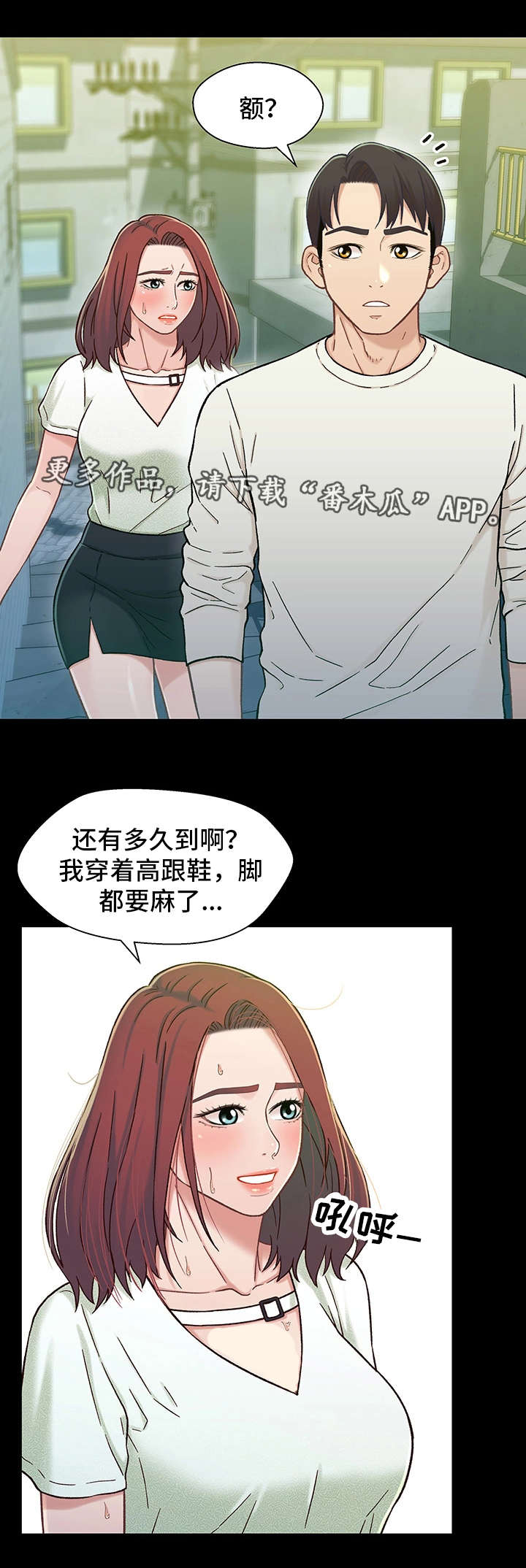 关系民族大学漫画,第29章：难过1图