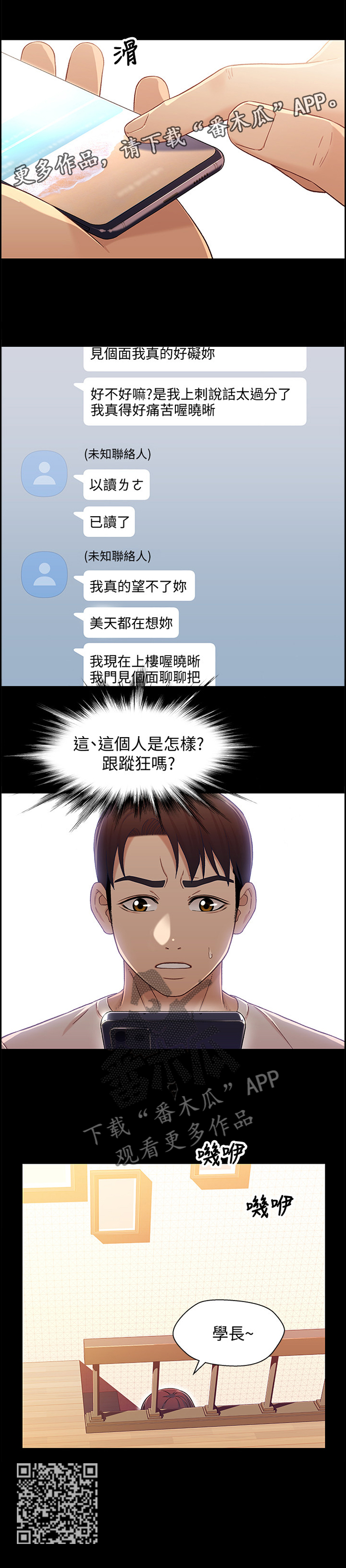 关系命题漫画,第44章：不敢面对2图