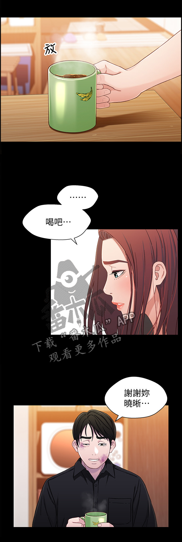 关系很好但朋友圈从不点赞的人漫画,第46章：付出与现实2图