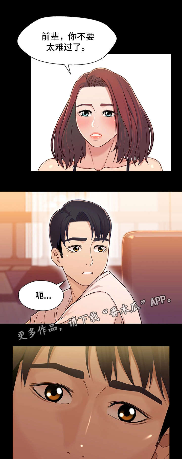 管溪蜜柚怎么读漫画,第29章：难过1图