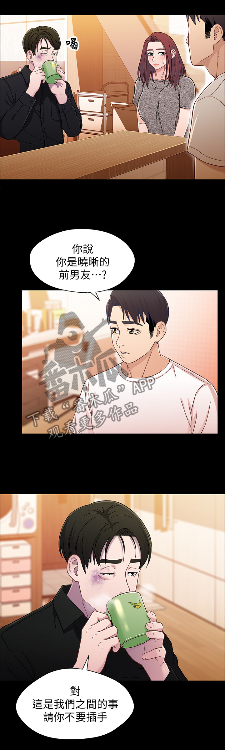 关系问题by漫画,第46章：付出与现实1图