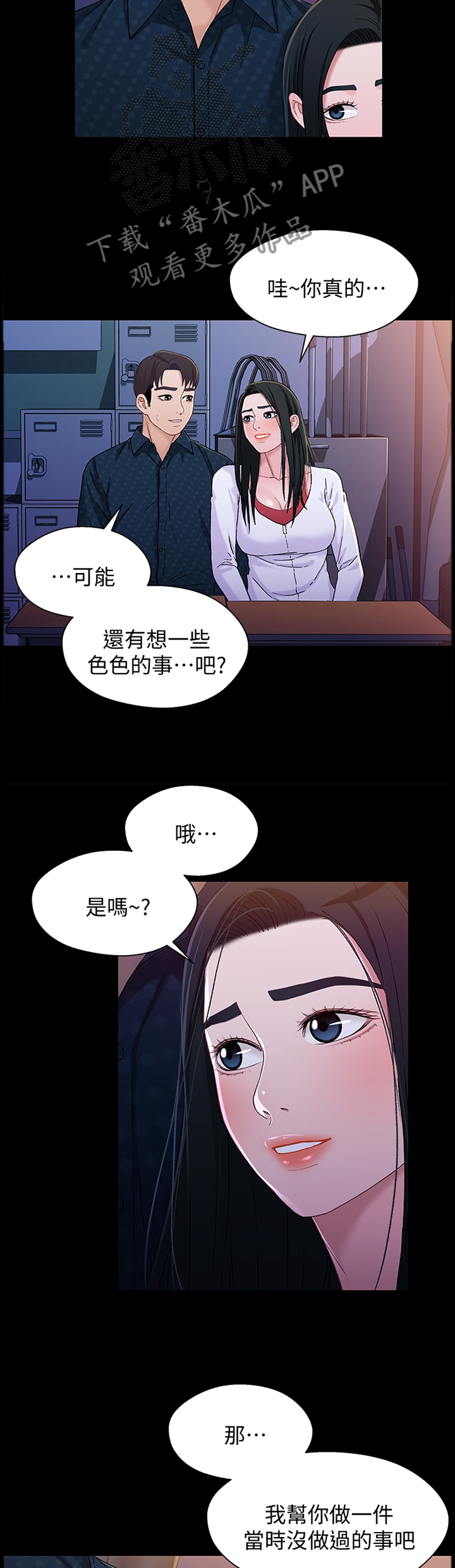 关系妄想是幻觉吗漫画,第75章：学校1图