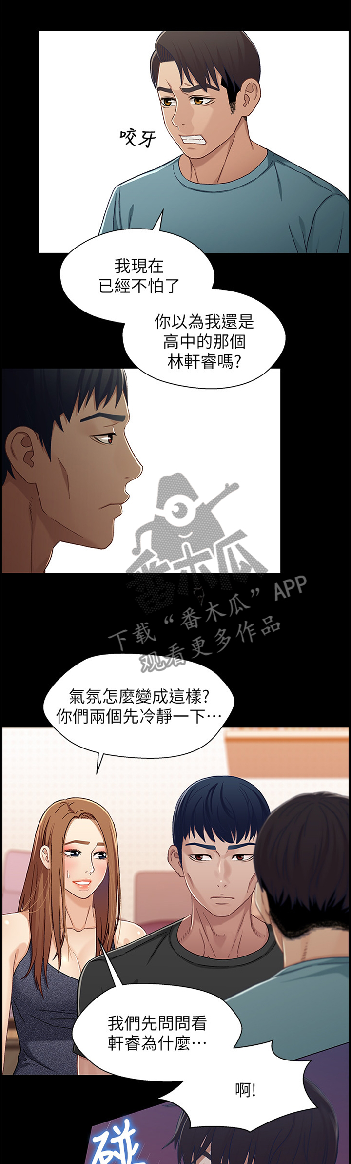 关系的本质漫画,第63章：摊牌1图