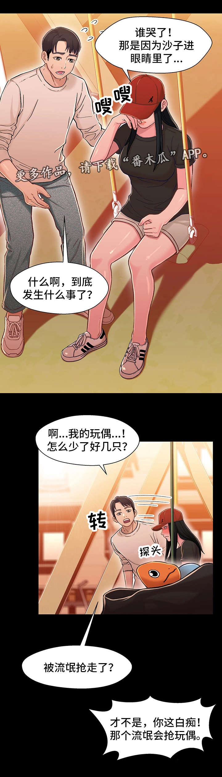 关系民生的基本公证服务项目清单漫画,第22章：见面2图