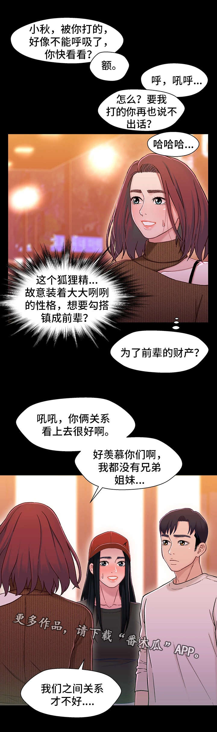 关系剧情漫画,第23章：吃醋1图