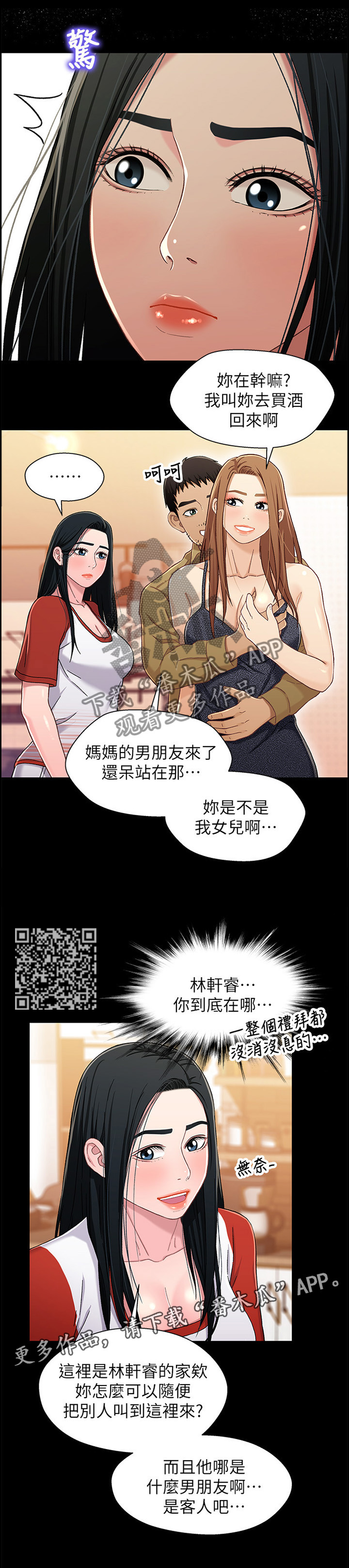 关系很好但朋友圈从不点赞的人漫画,第51章：欺人太甚1图