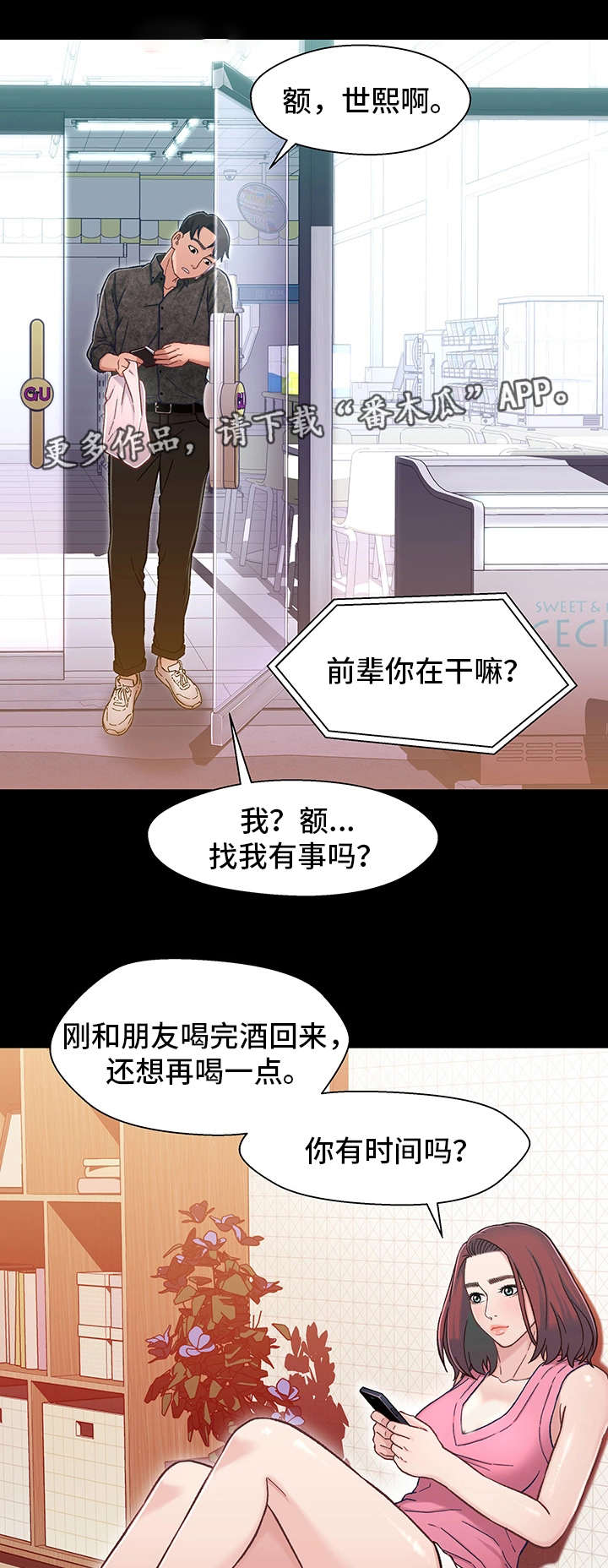 关晓彤现任男朋友是谁漫画,第18章：电影1图