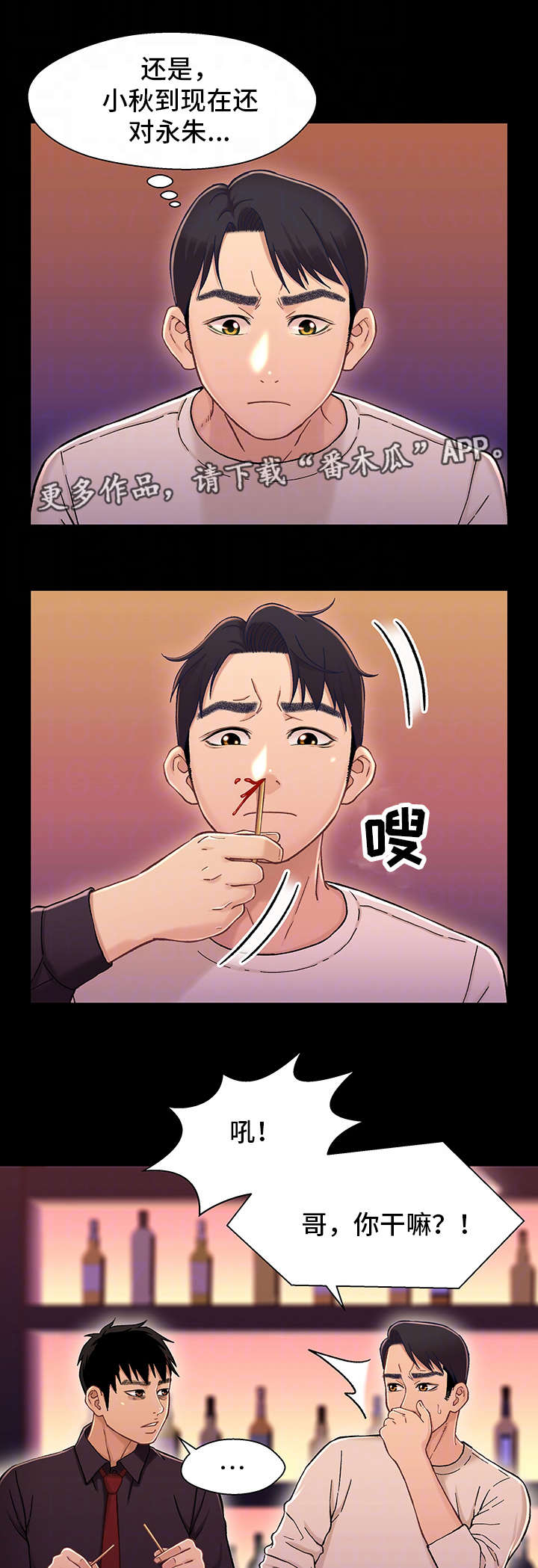 关系误区漫画,第25章：淋雨2图